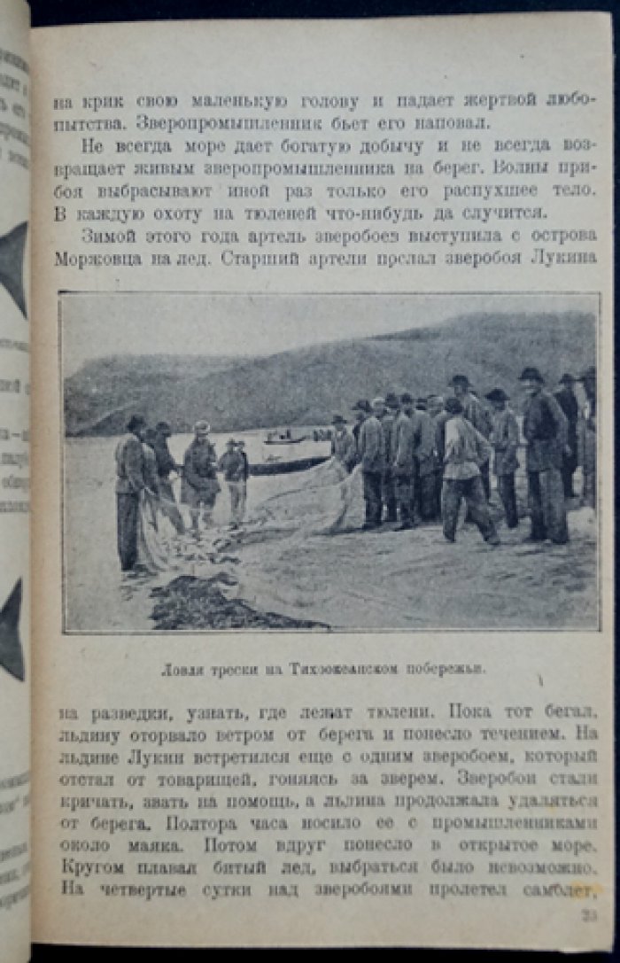 Полярное море: рассказы о холодных странах (очерки об исследованиях Заполярья и Южных морей)