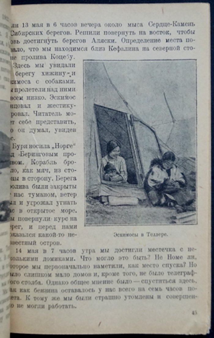 Полярное море: рассказы о холодных странах (очерки об исследованиях Заполярья и Южных морей)
