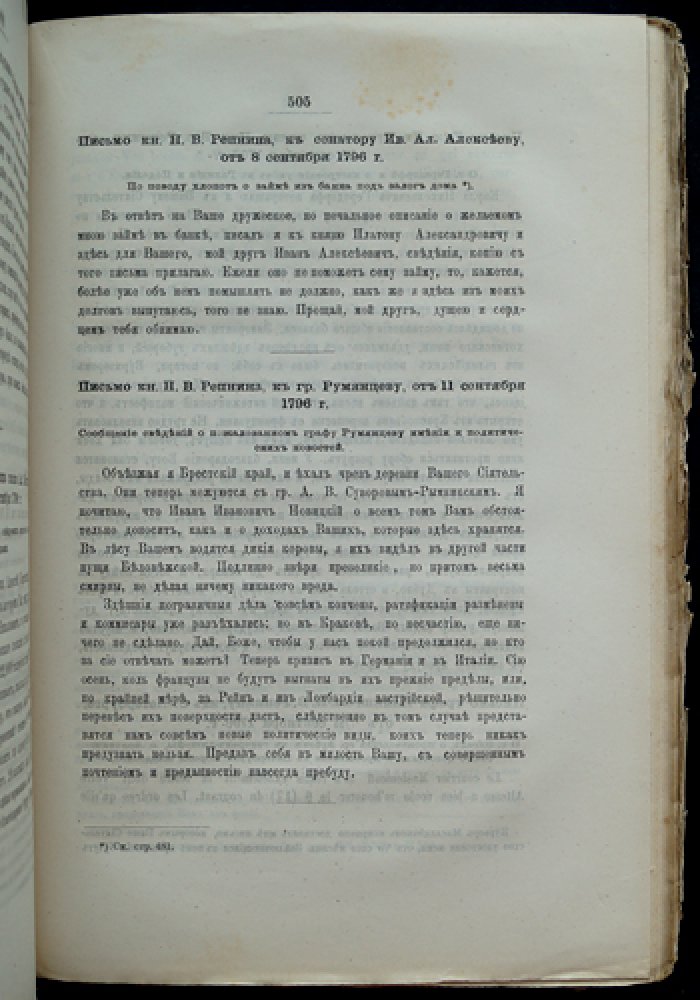 Бумаг князя Н. В. Репнина о управлении Литвой (1794–1796) — Сборник Императорского Русского исторического общества, т. 16