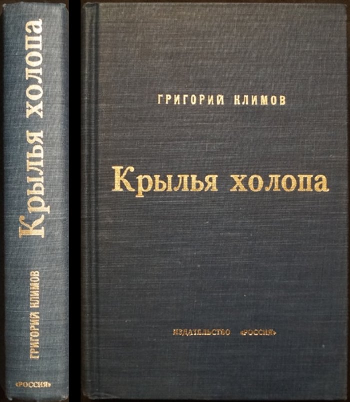 Песнь победителя (Крылья холопа). «Берлинский Кремль» в новом названии