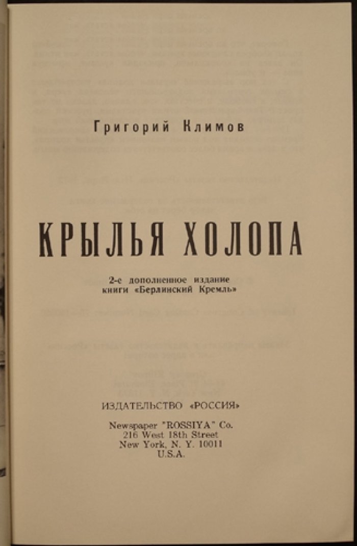 Песнь победителя (Крылья холопа). «Берлинский Кремль» в новом названии