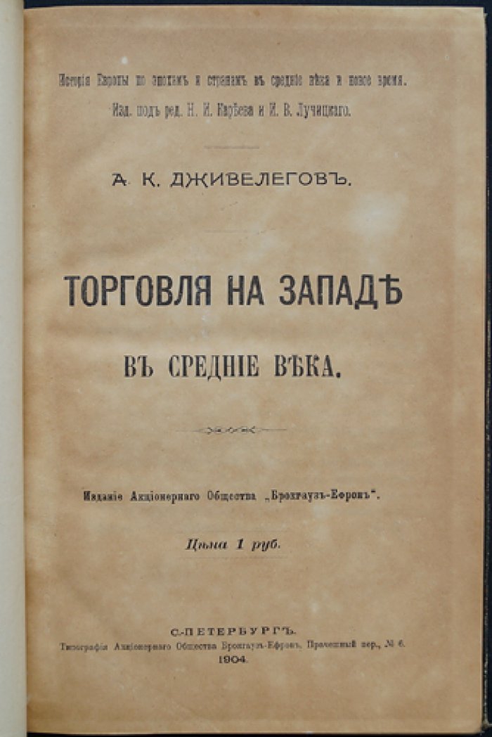 Торговля на Западе в Средние века