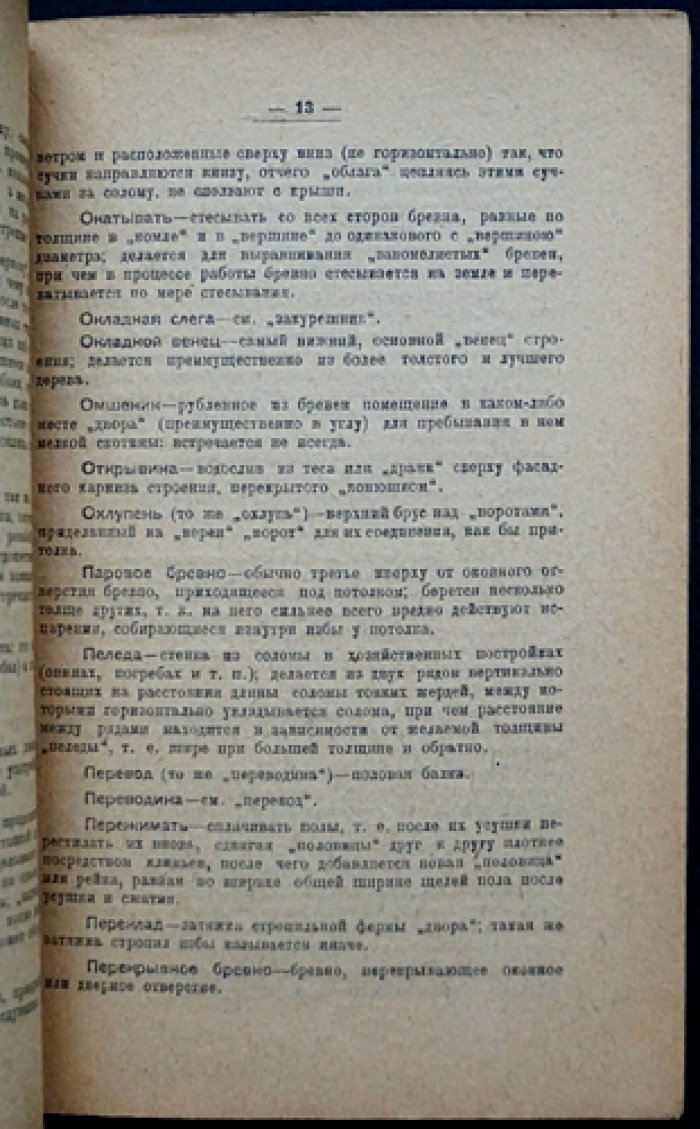 Доклады Переславль-Залесского научно-просветительного общества (Пезанпроб). Выпуск № 11