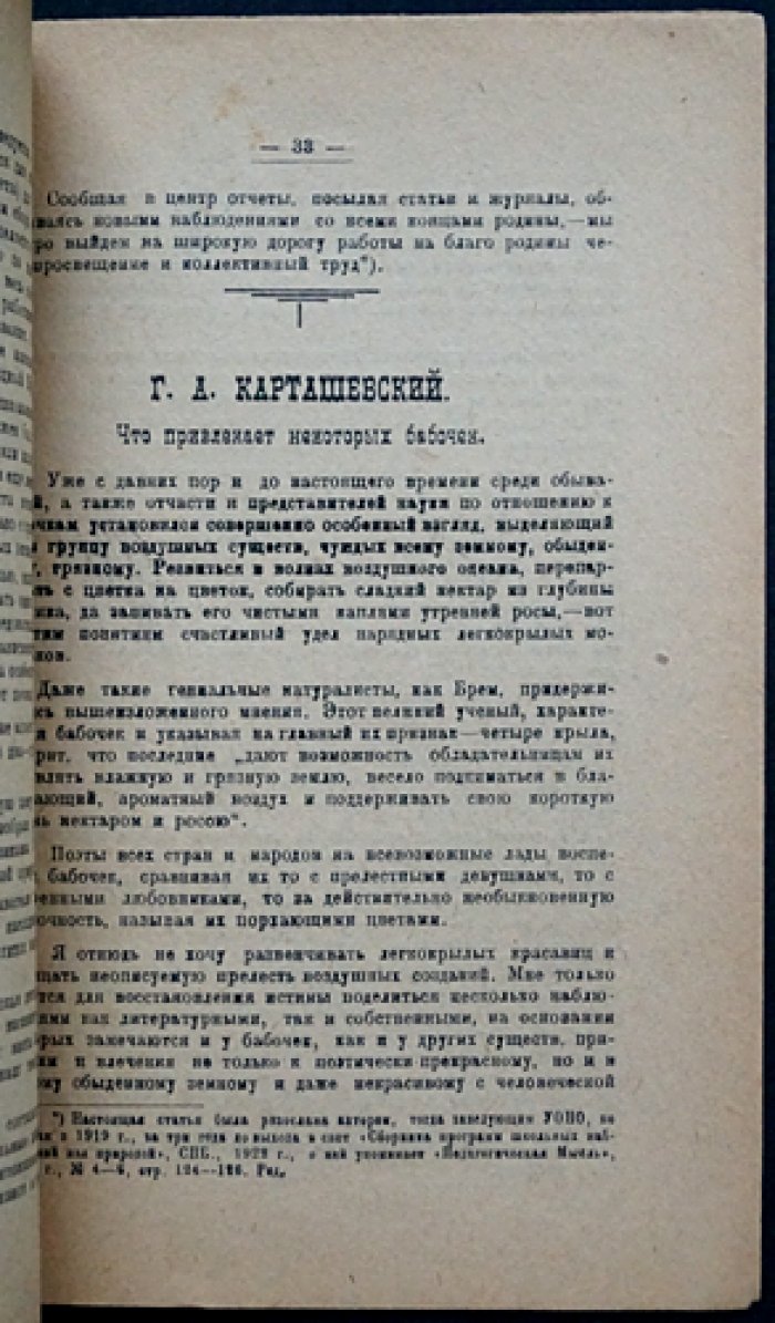 Доклады Переславль-Залесского научно-просветительного общества (Пезанпроб). Выпуск № 11