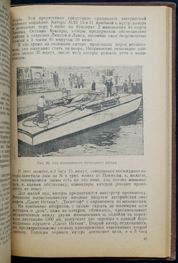 Записки по истории торпедных катеров: «москитный флот» в морских сражениях