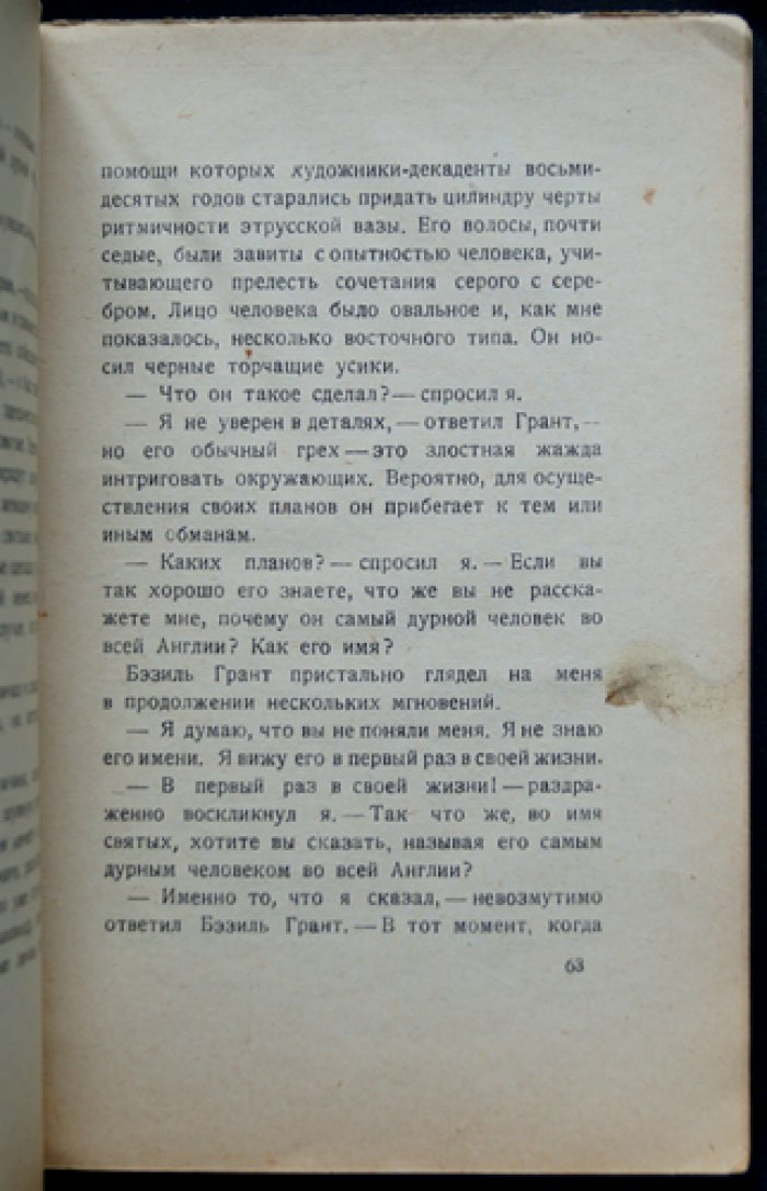 Клуб удивительных промыслов (сборник рассказов Г.К. Честертона)