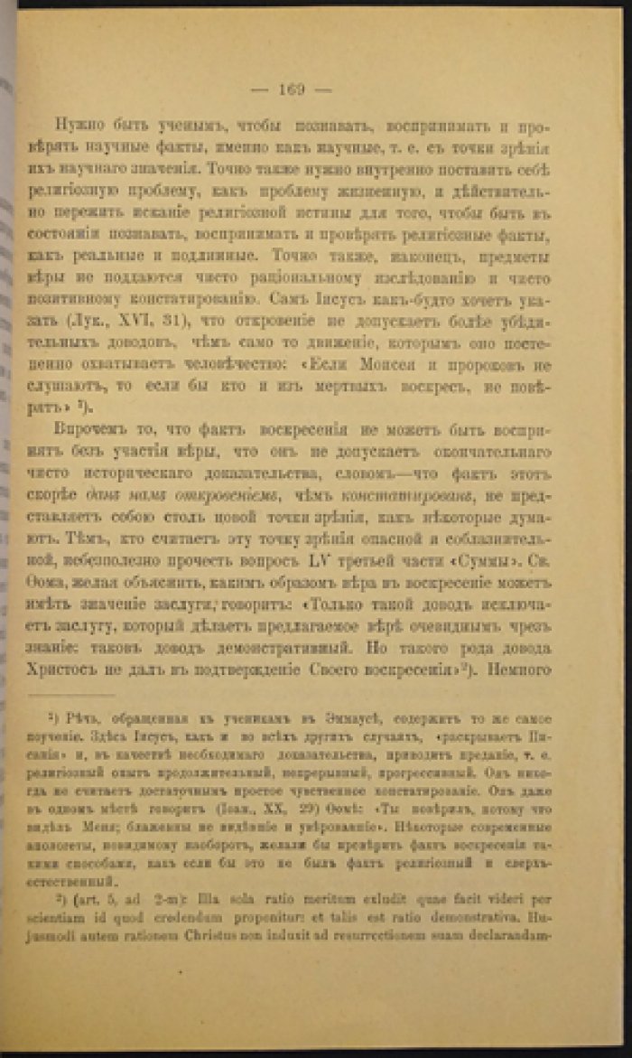 Леруа. Догмат и критика — полемика о вере, критическом разуме и модернизме