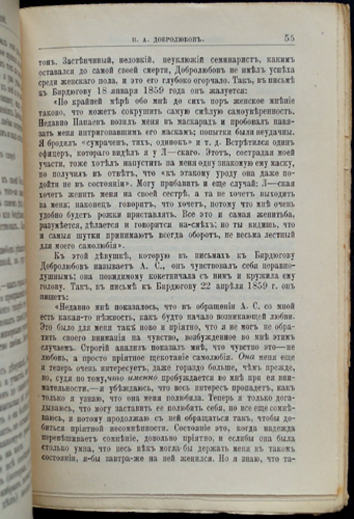Н.А. Добролюбов: жизнь и литературная деятельность (критик в контексте эпохи)