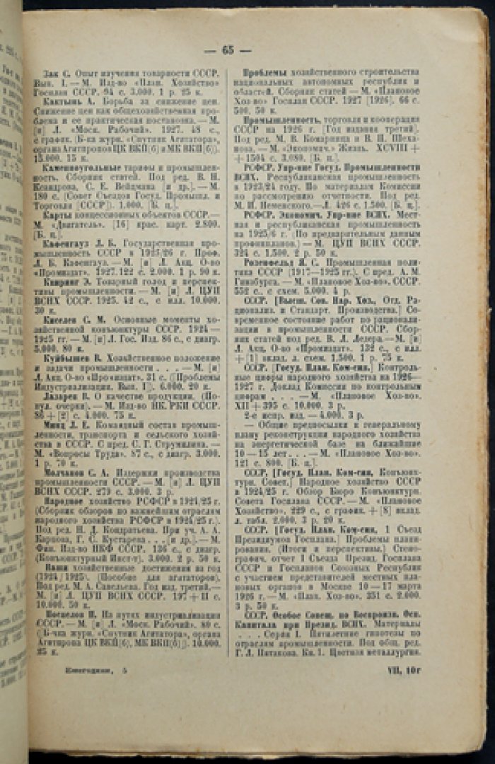 Книга в 1926 году: Систематический указатель литературы (ежегодник Книжной палаты РСФСР, выпуск II)