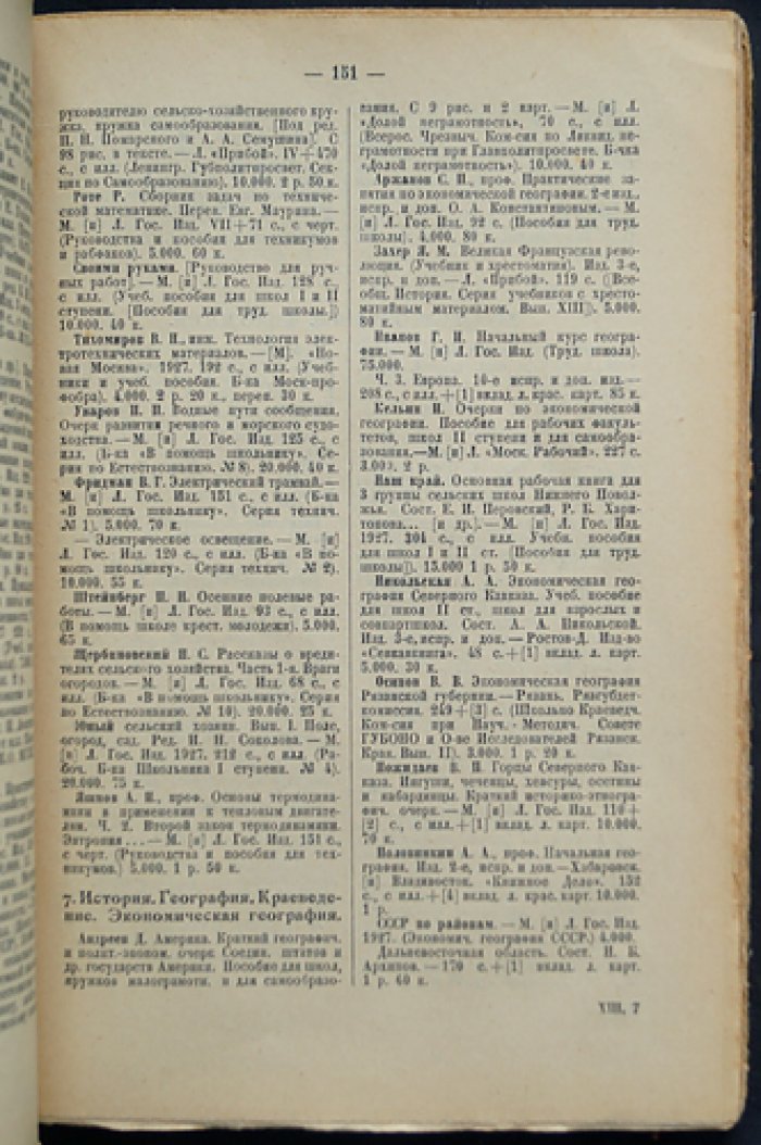 Книга в 1926 году: Систематический указатель литературы (ежегодник Книжной палаты РСФСР, выпуск II)