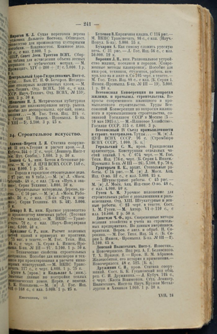 Книга в 1926 году: Систематический указатель литературы (ежегодник Книжной палаты РСФСР, выпуск II)