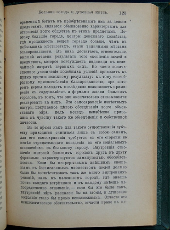 Большие города: общественное, политическое, экономическое и духовное значение (сборник статей)
