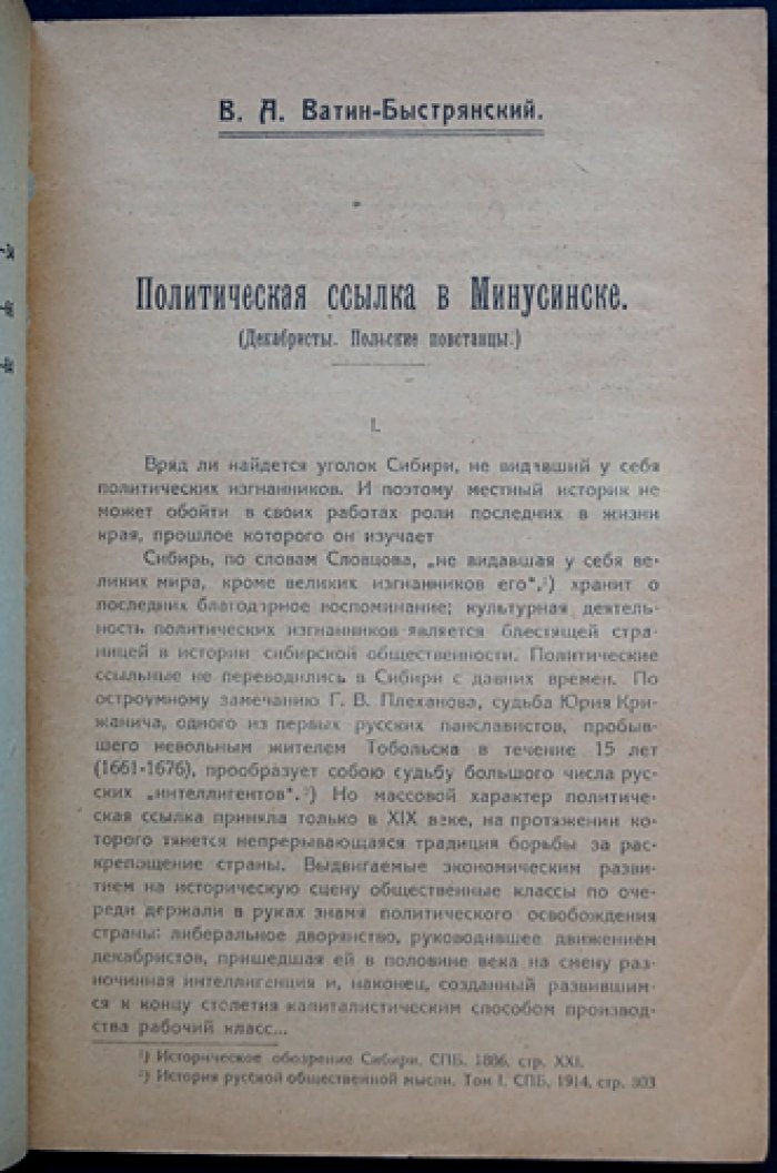 Декабристы в Минусинском округе (к 100-летию восстания декабристов). Ежегодник музея в Минусинске. Том III, выпуск II