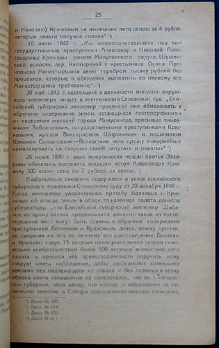 Декабристы в Минусинском округе (к 100-летию восстания декабристов). Ежегодник музея в Минусинске. Том III, выпуск II