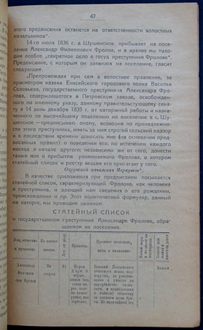 Декабристы в Минусинском округе (к 100-летию восстания декабристов). Ежегодник музея в Минусинске. Том III, выпуск II