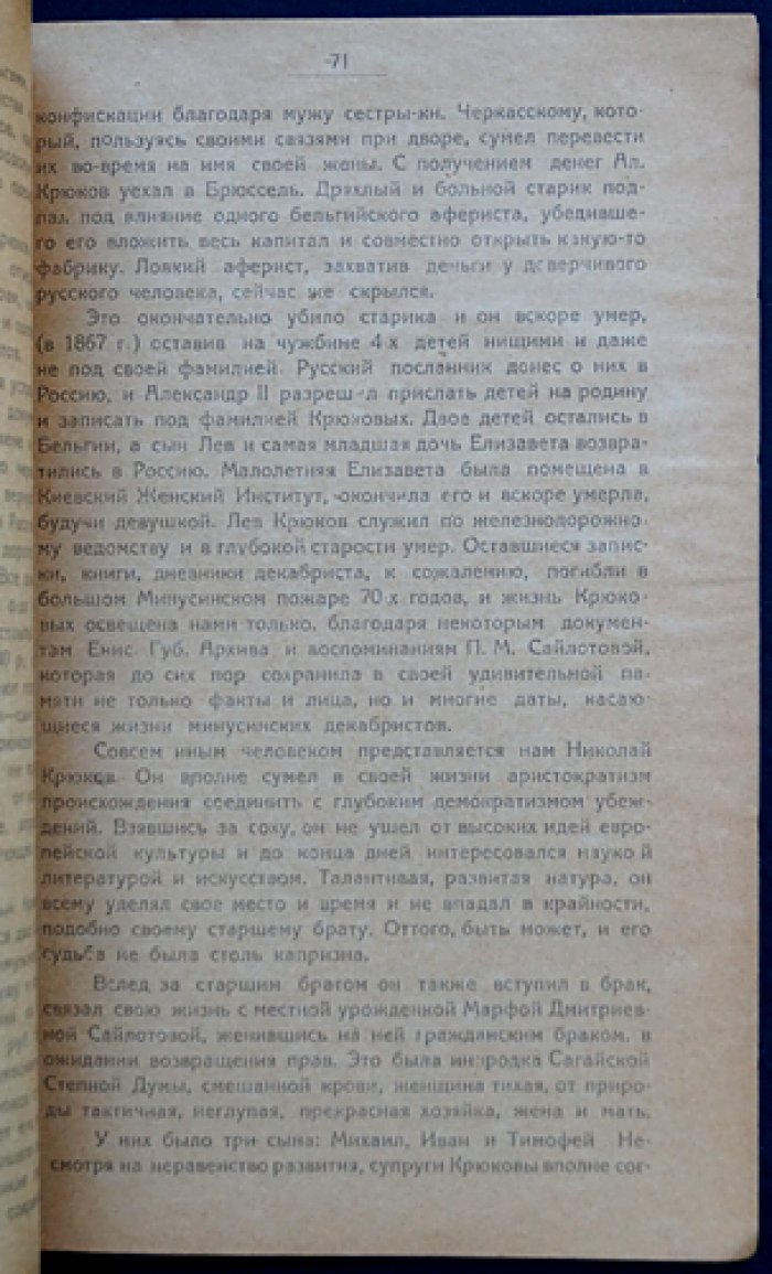 Декабристы в Минусинском округе (к 100-летию восстания декабристов). Ежегодник музея в Минусинске. Том III, выпуск II