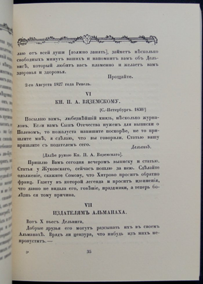 Юлиан Верховский: «Барон Дельвиг» (биографические и литературные материалы)