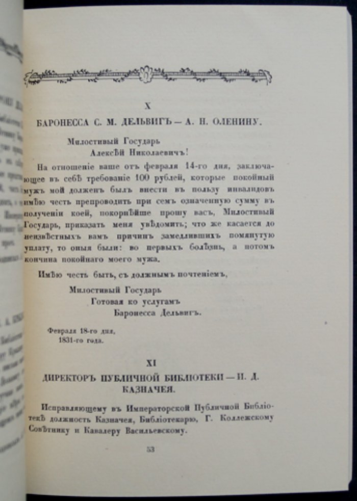 Юлиан Верховский: «Барон Дельвиг» (биографические и литературные материалы)