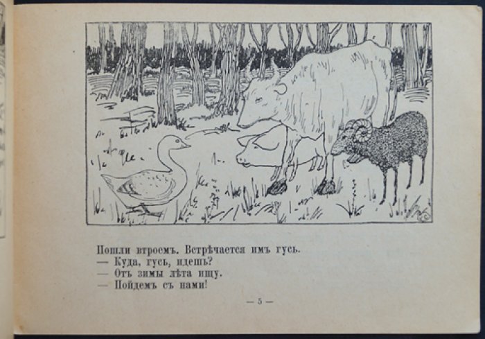 Валерий Каррик — «Зимовье зверей» (Сказки-картинки)