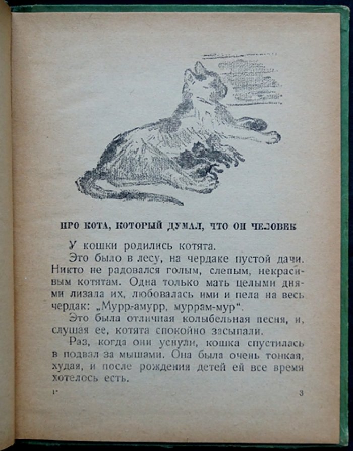 Необыкновенные рассказы про обыкновенных животных