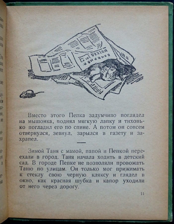Необыкновенные рассказы про обыкновенных животных