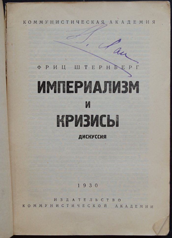 Фриц Штернберг. Империализм и кризисы: дискуссия