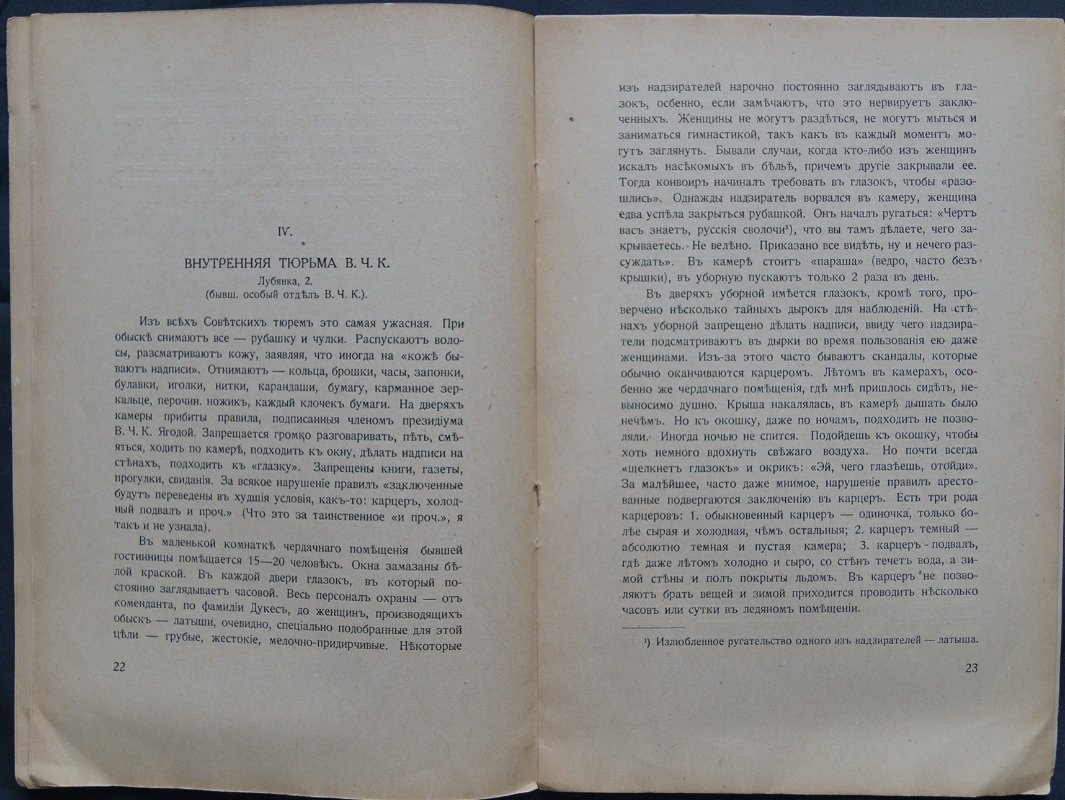 Воспоминания о советских тюрьмах (брожюра по материалам О.Е. Чернова-Колбасиной)