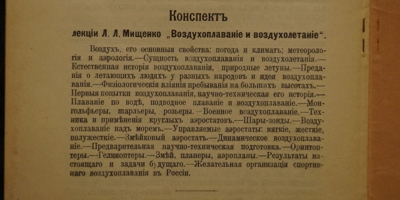 Летающие люди: предания и легенды о зарождении идеи воздухоплавания