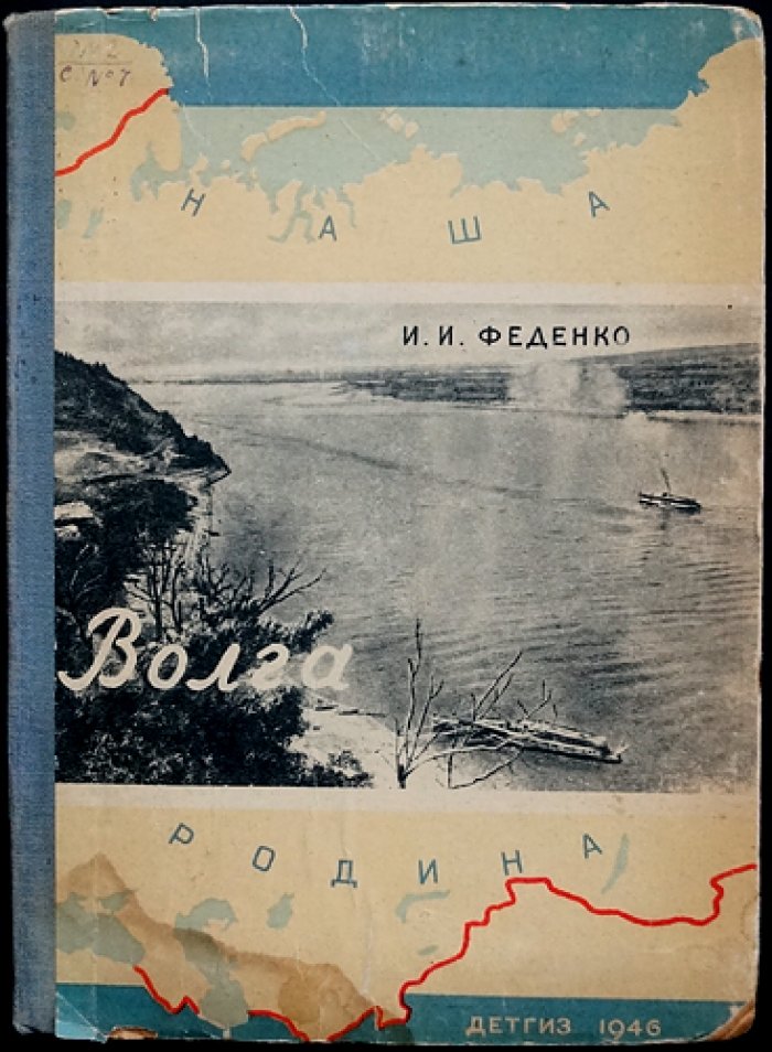Волга — великая русская река. Путеводитель по водному пути