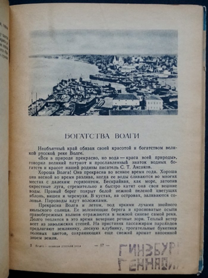 Волга — великая русская река. Путеводитель по водному пути