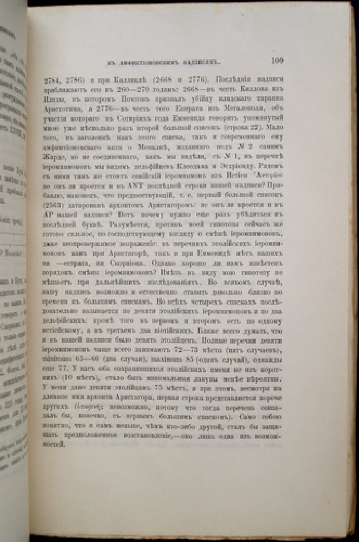 Сборник статей учеников в честь Ф. Ф. Соколова (1865–1905). История, эпиграфика и классическая филология