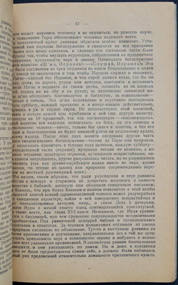 Еврейские и христианские праздники: происхождение и история (расширенное и переработанное издание)