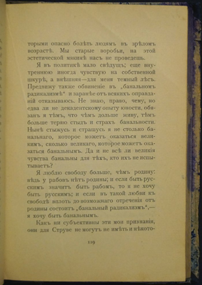 Д. С. Мережковский — «В тихом омуте». Литературно-общественные статьи (1896–1915)