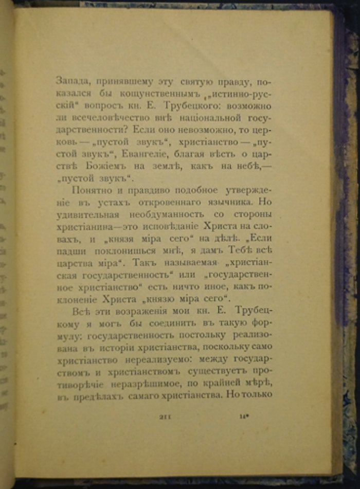 Д. С. Мережковский — «В тихом омуте». Литературно-общественные статьи (1896–1915)