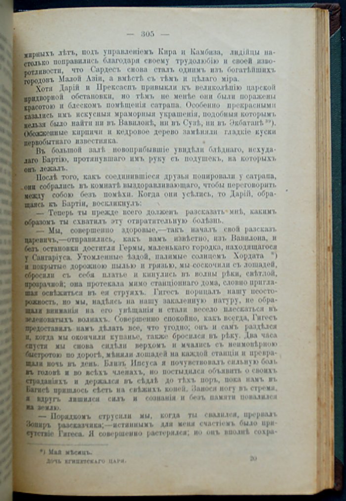 Дочь египетского царя: исторический роман о Древнем Египте (пер. В. Вольфсон)