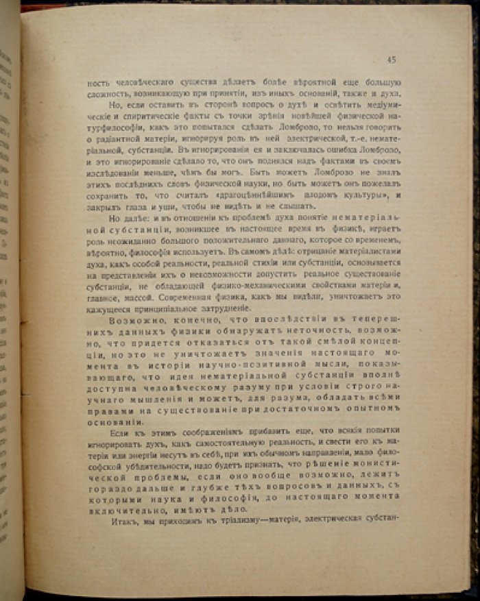 Цезарь Ломброзо и спиритизм. Исторический и критический очерк