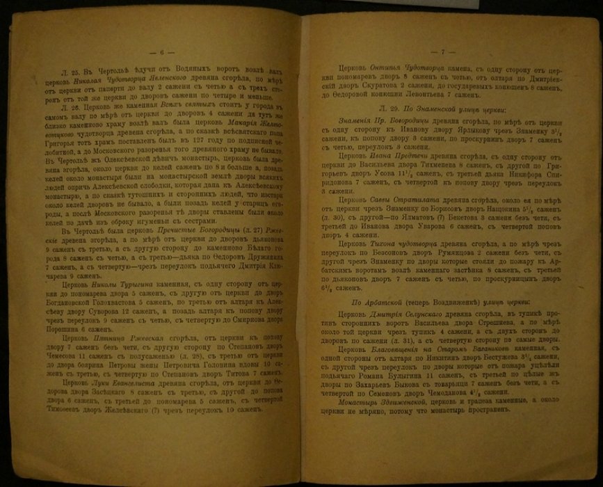 Московские пожары 1629 и 1688 годов: историческое исследование (прот. Н. Скворцов)
