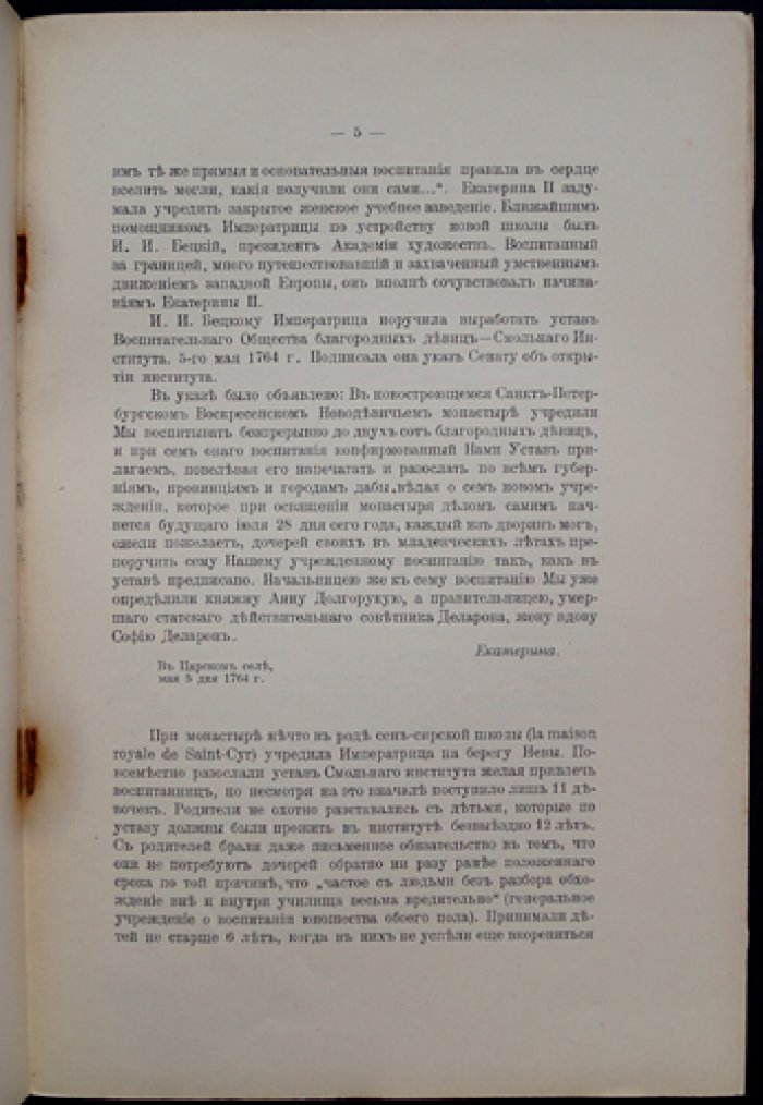 О Смольном институте: к 150-летию основания Императрицей Екатериной II (редкое издание историко-родословного общества)