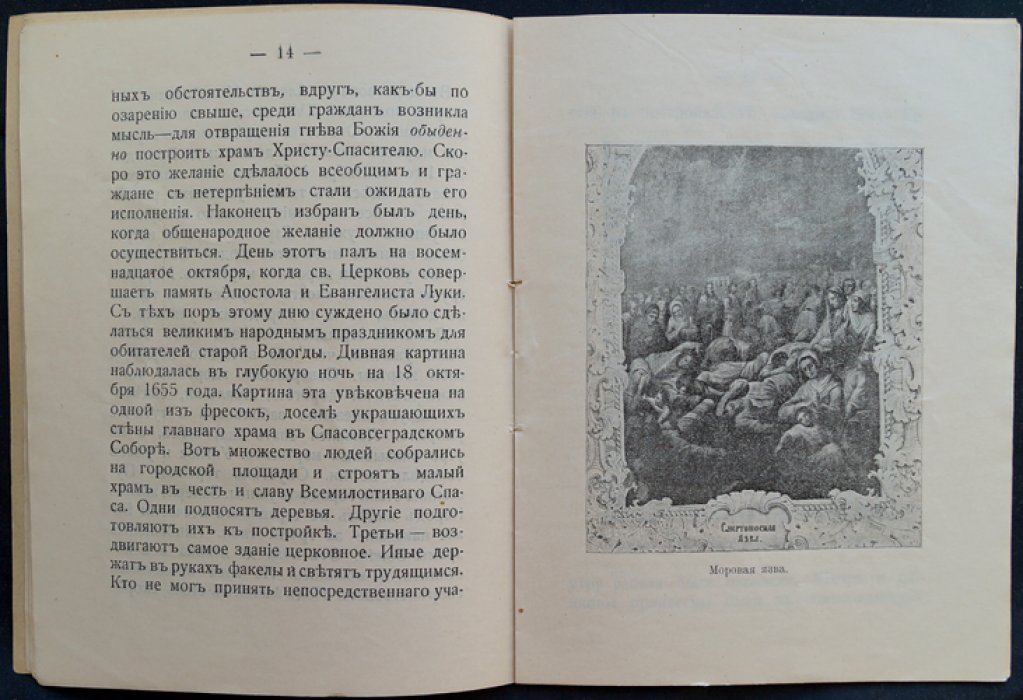 Спасовсеградский собор в Вологде и его святыни. Памятная книжка