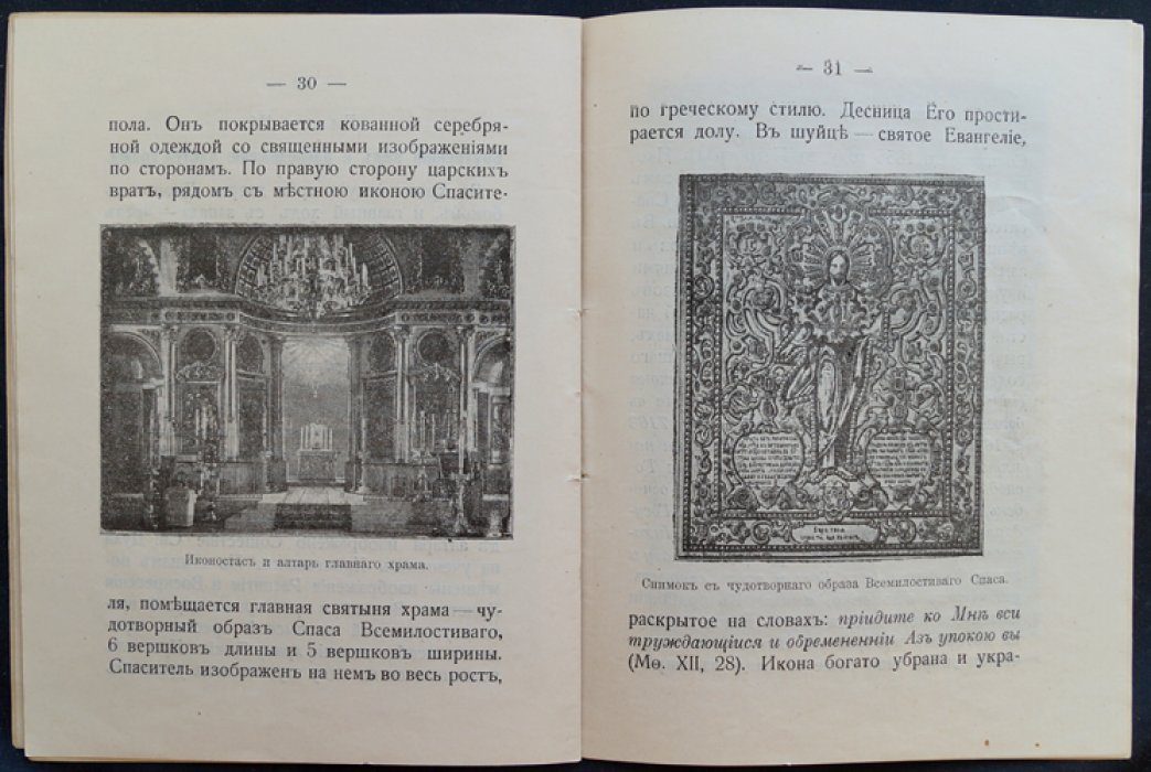 Спасовсеградский собор в Вологде и его святыни. Памятная книжка