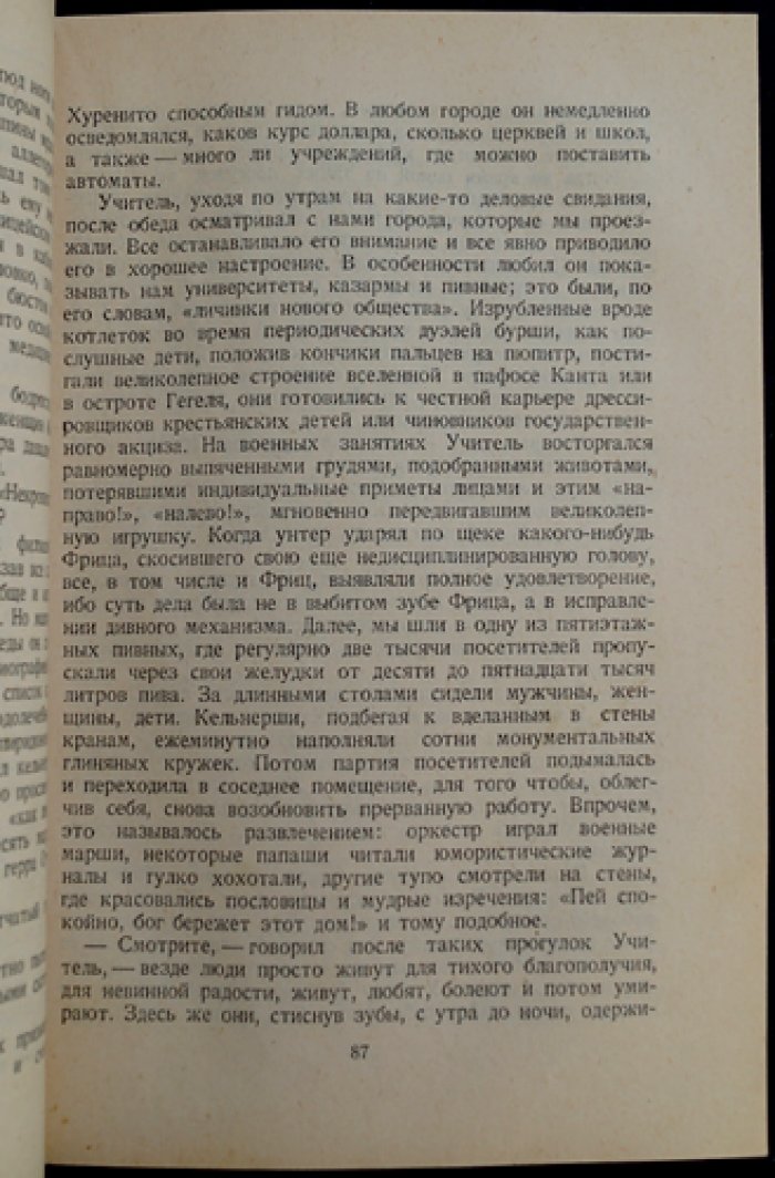Эренбург. Необычайные похождения Хулио Хуренито и его учеников: сатирическая энциклопедия XX века