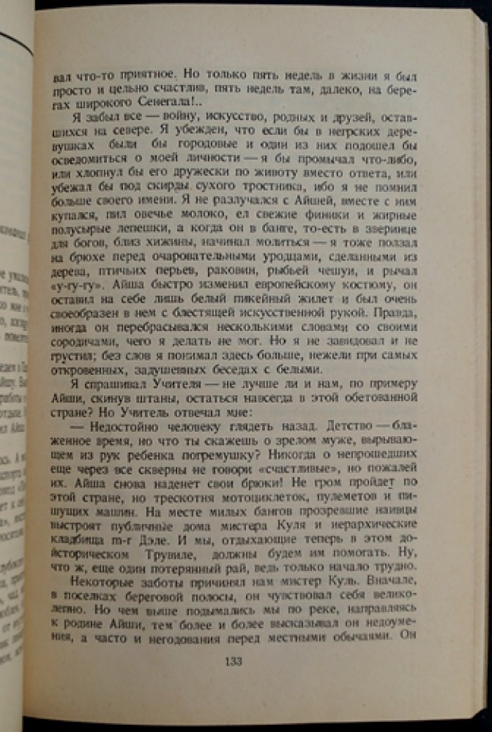 Эренбург. Необычайные похождения Хулио Хуренито и его учеников: сатирическая энциклопедия XX века