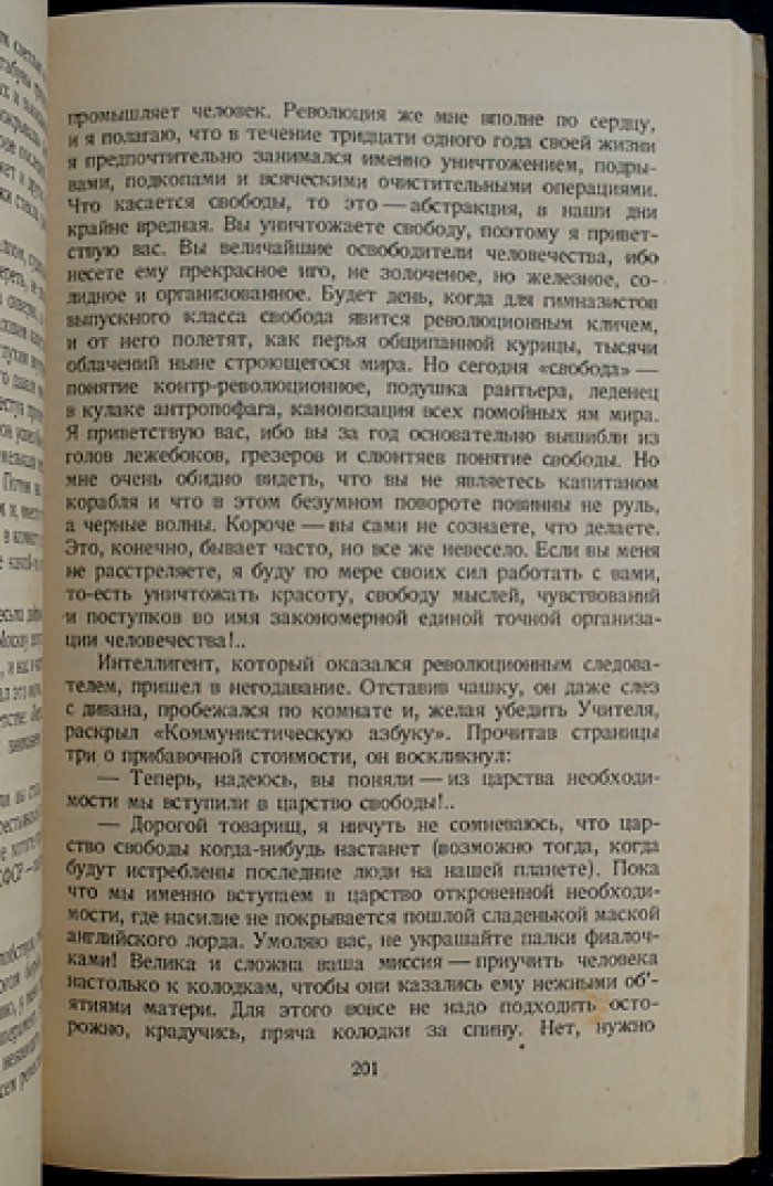 Эренбург. Необычайные похождения Хулио Хуренито и его учеников: сатирическая энциклопедия XX века