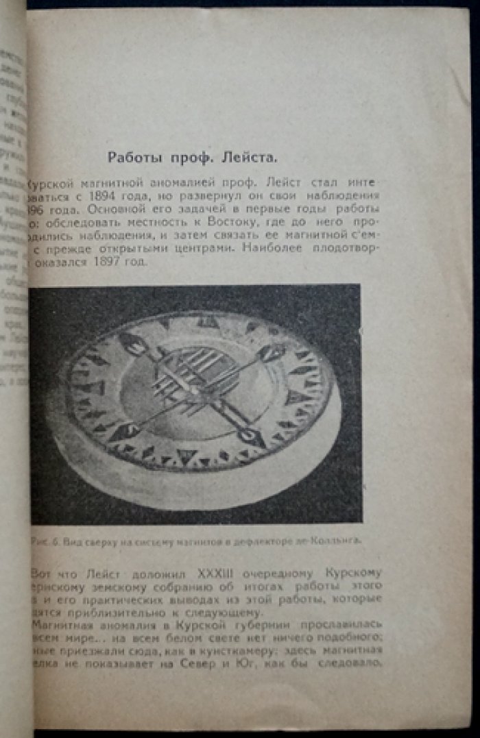 Магнитные аномалии Центрального Черноземья (ЦЧО). Исследование Курской магнитной аномалии с приложением: как определить склонение магнитной стрелки