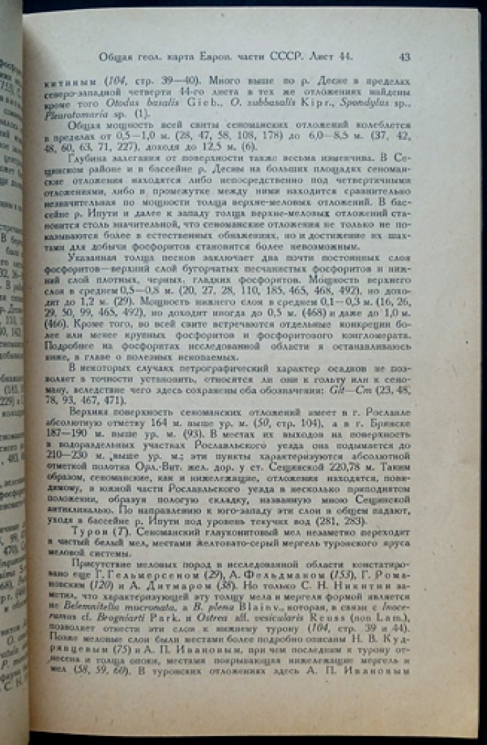 Общая геологическая карта Европейской части СССР. Лист 44 (юго‑западная четверть): с картами и разрезом — Труды Главного геолого‑разведочного управления, выпуск 45