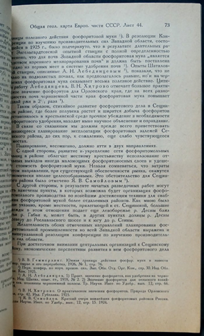 Общая геологическая карта Европейской части СССР. Лист 44 (юго‑западная четверть): с картами и разрезом — Труды Главного геолого‑разведочного управления, выпуск 45
