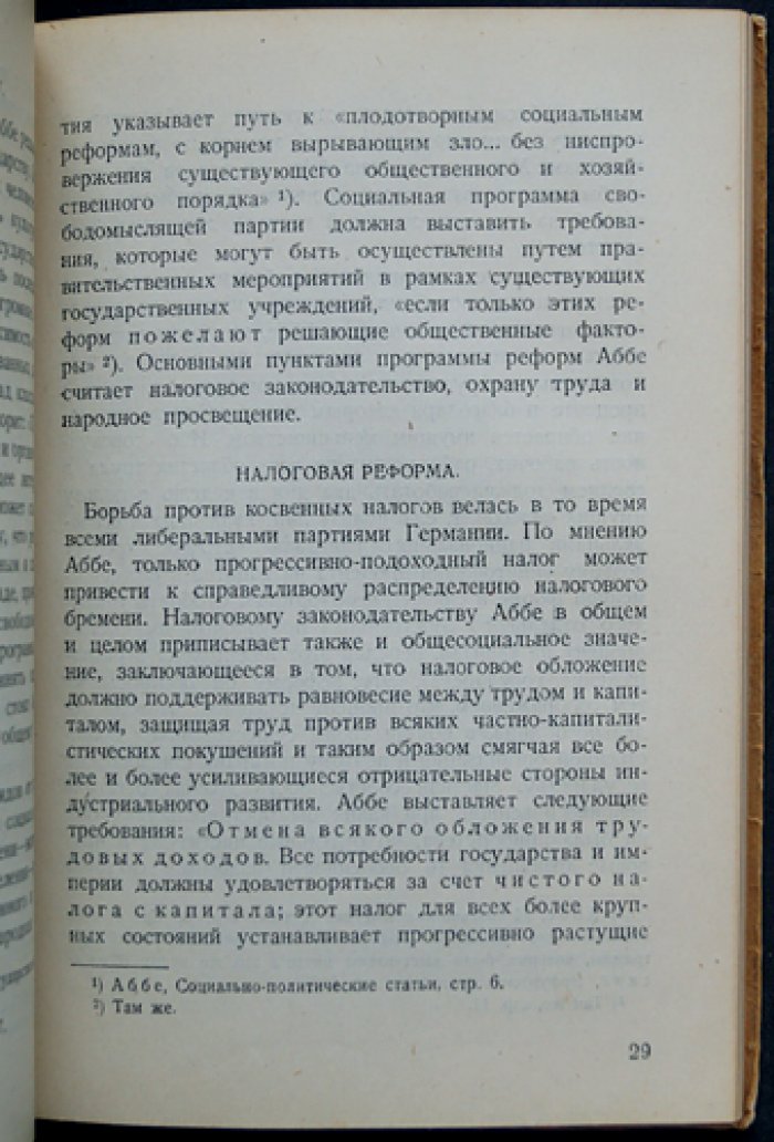 Аббе и Форд: капиталистические утопии — очерк о предпринимательской идеологии, реформах и «белом социализме»