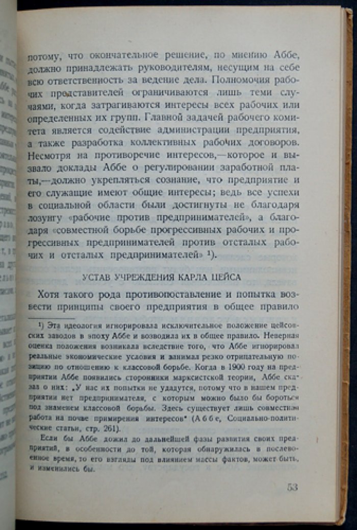 Аббе и Форд: капиталистические утопии — очерк о предпринимательской идеологии, реформах и «белом социализме»
