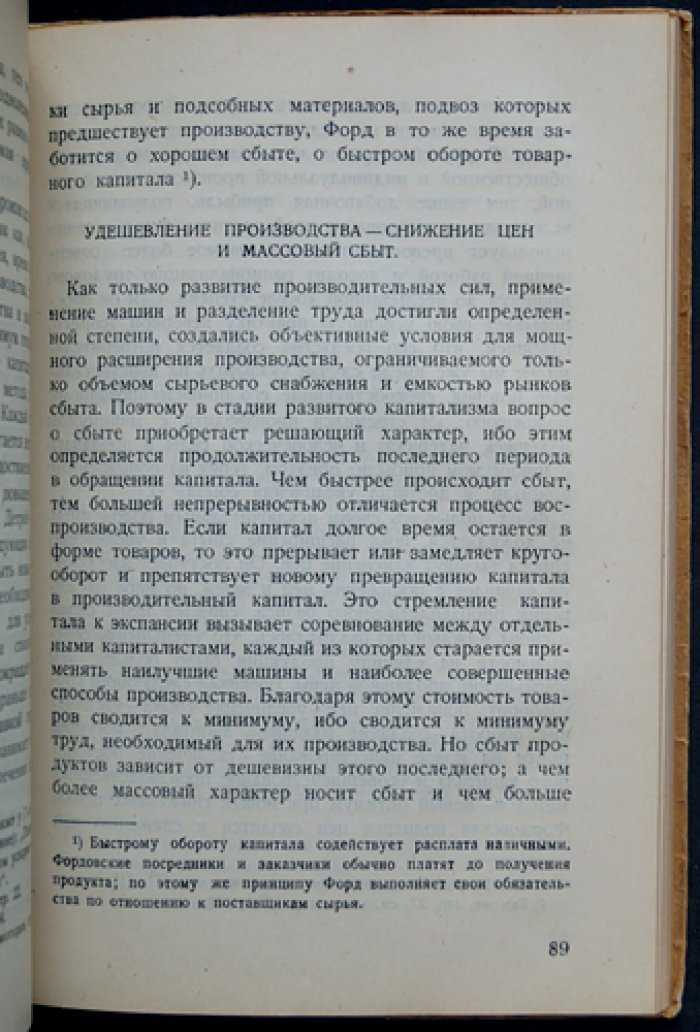 Аббе и Форд: капиталистические утопии — очерк о предпринимательской идеологии, реформах и «белом социализме»