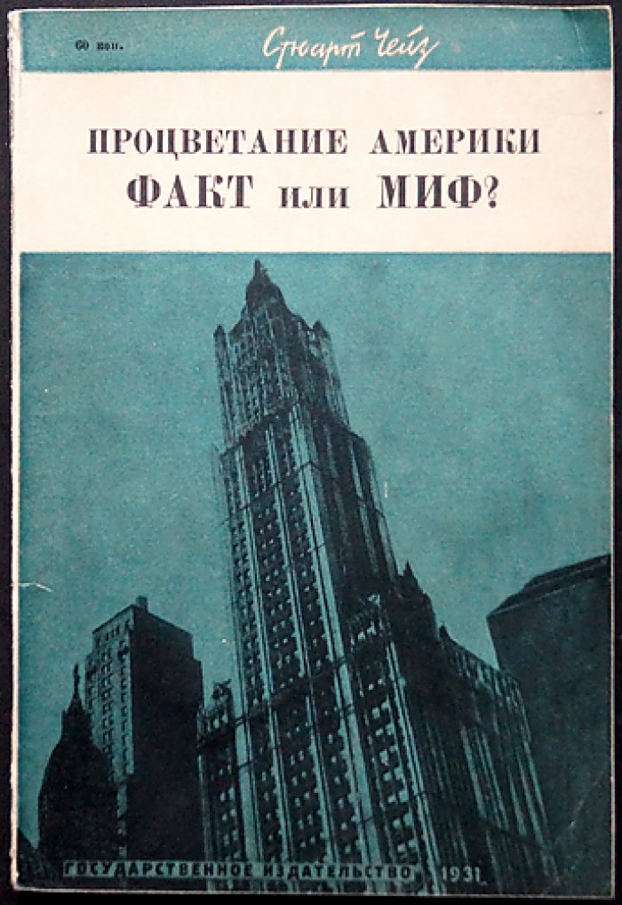 Чейз Стюарт: Процветание Америки — факт или миф? Экономические взгляды и дискуссия о модели роста